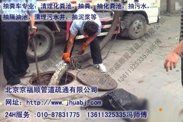 豐臺(tái)區(qū)清理化糞池87831775