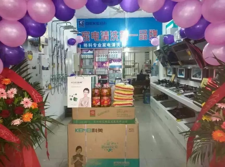 電器維修售后門店盈利模式|格科家電清洗服務(wù)連鎖品牌加盟！