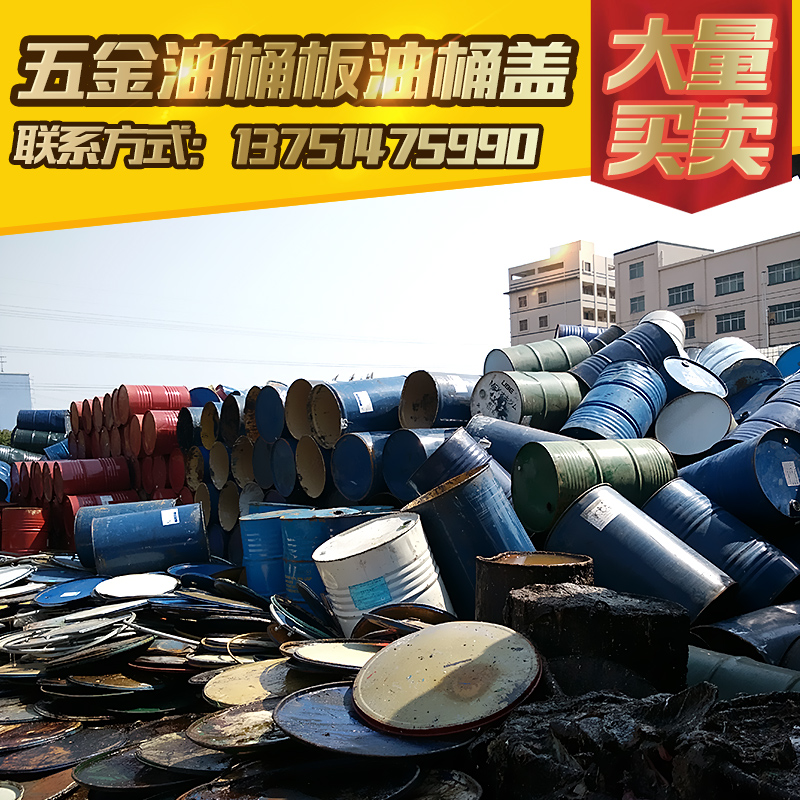 供應(yīng)五金油桶板油桶蓋  長期大量供應(yīng)出售加工好的200L油桶五金油桶板和油桶蓋