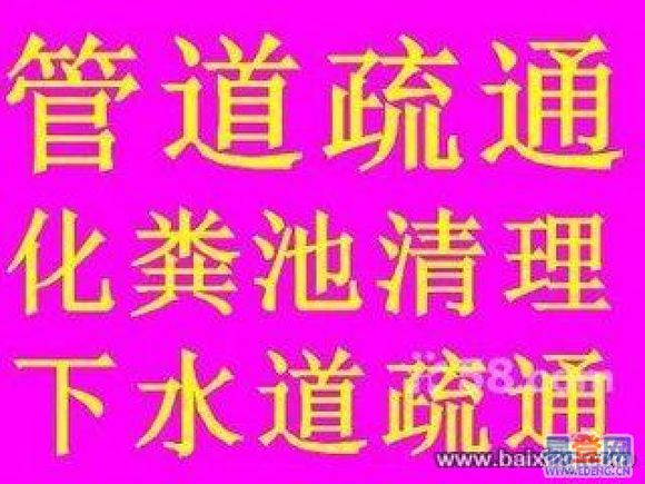 無錫惠山區(qū)污水池清理及清理化糞池