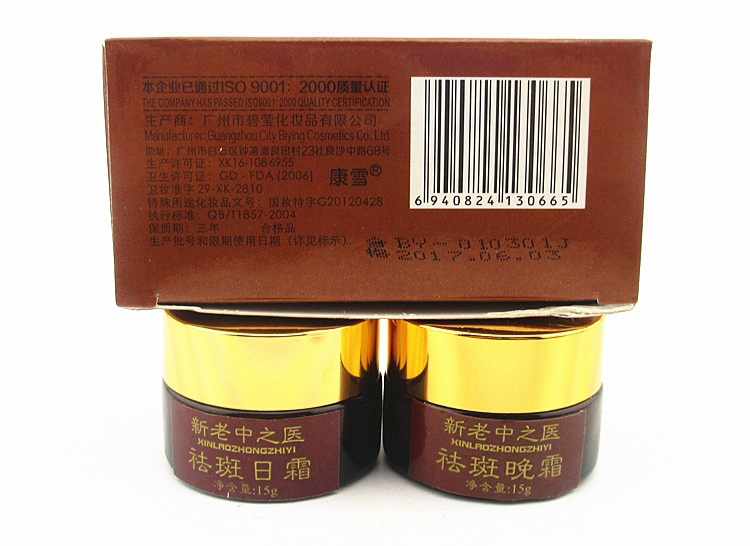 供應國醫(yī)堂老中醫(yī)祛斑日晚霜