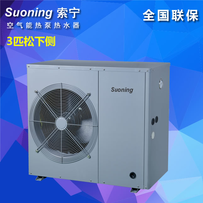 供應(yīng)索寧商用空氣能熱泵熱水器