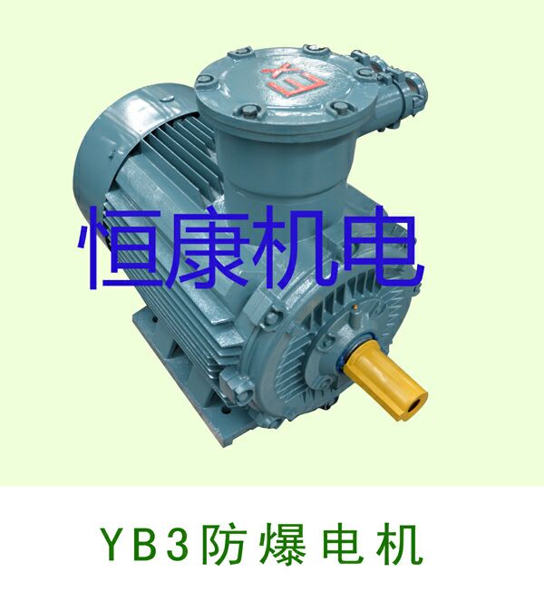 供應YB3高原防爆電機