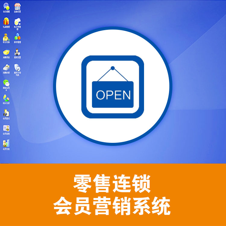 儲值卡會員軟件