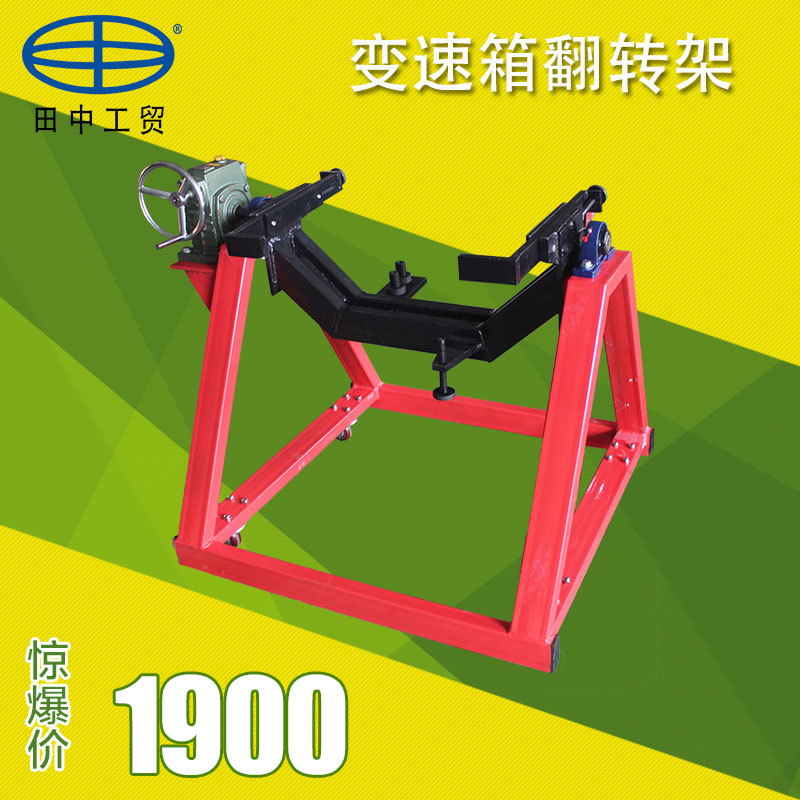 供應法士特變速箱維修翻轉(zhuǎn)臺架 田中工貿(mào)廠家直銷包郵