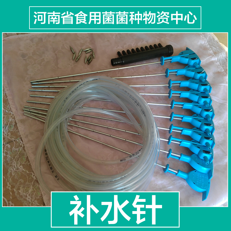 供應(yīng)食用菌香菇補(bǔ)水針平菇補(bǔ)水針  菌袋補(bǔ)水針 平菇注水針 廠家直銷注水針