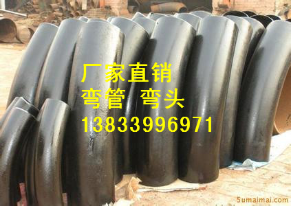 供應(yīng)用于自來(lái)水廠的大洼熱煨彎管*價(jià)格dn200*8 地泵彎管生產(chǎn)廠家