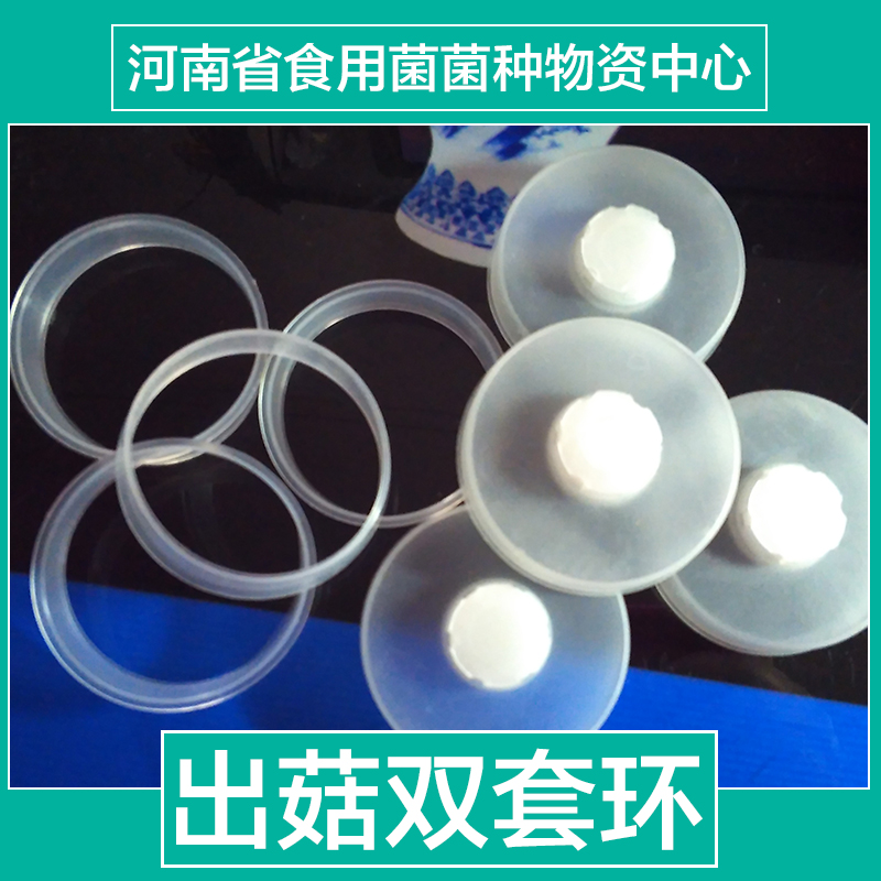 供應(yīng)食用菌出菇雙套環(huán)  海綿雙套環(huán)，平菇出菇雙套環(huán)