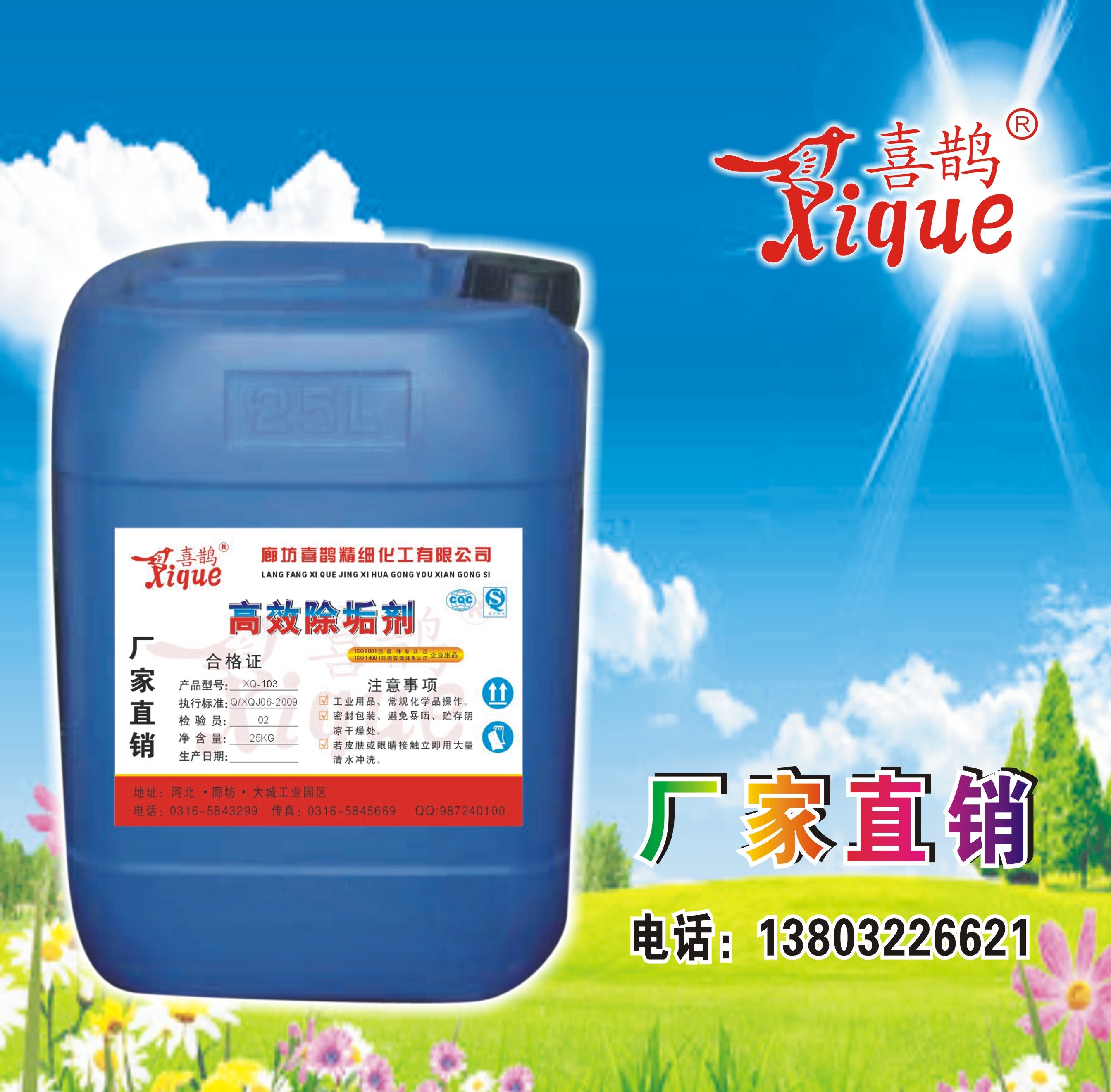 供應(yīng)液體除垢劑 除垢劑廠家 清洗劑