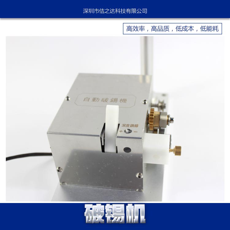 供應(yīng)用于鐵的自動 破錫機(jī)自動破錫機(jī)配件生產(chǎn)廠家、破多余松香破錫機(jī)