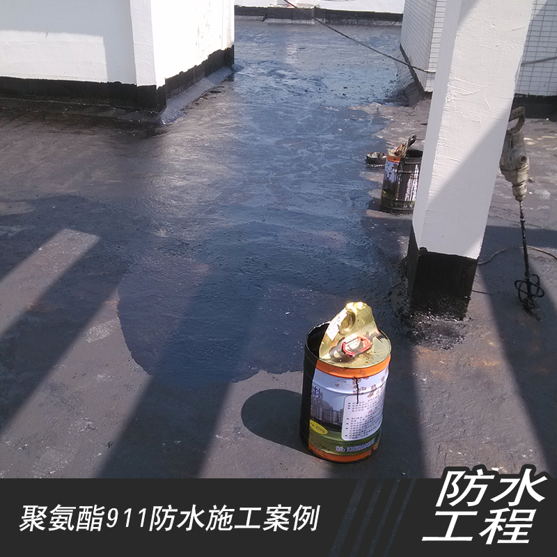 供應(yīng)贛州市聚氨酯911防水施工 夏日911聚氨酯屋面施工電話