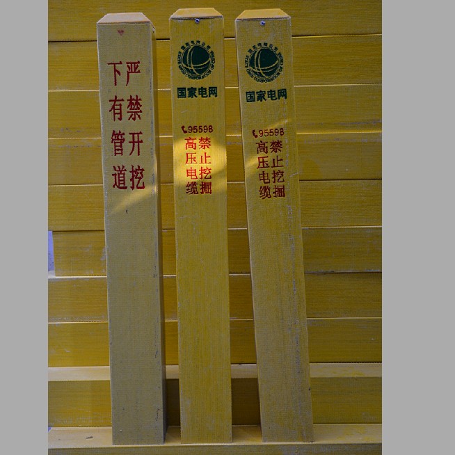 供應(yīng)廠家直銷貴州省玻璃鋼標(biāo)志樁，廠家直銷，少點(diǎn)中間差價(jià)。物美價(jià)廉