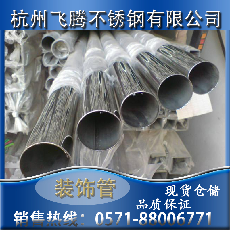 不銹鋼裝飾管 直縫焊管 裝飾用不銹鋼管 201 304 現(xiàn)貨供應(yīng)批發(fā) 規(guī)格齊全