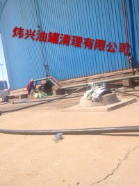 供應(yīng)大型儲(chǔ)油罐清理施工工藝標(biāo)準(zhǔn)煒興油罐清理有限公司
