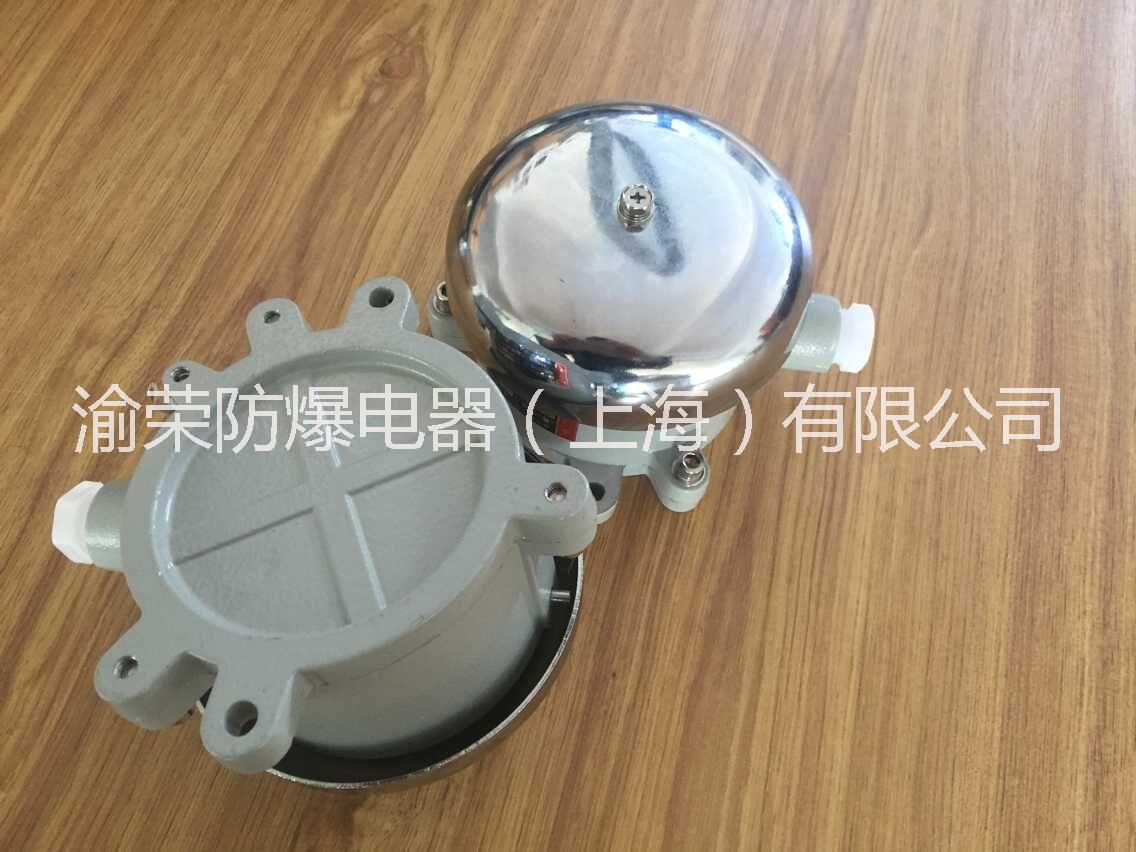 供應河北省武安市防爆電鈴特價  防爆電鈴專業(yè)廠家