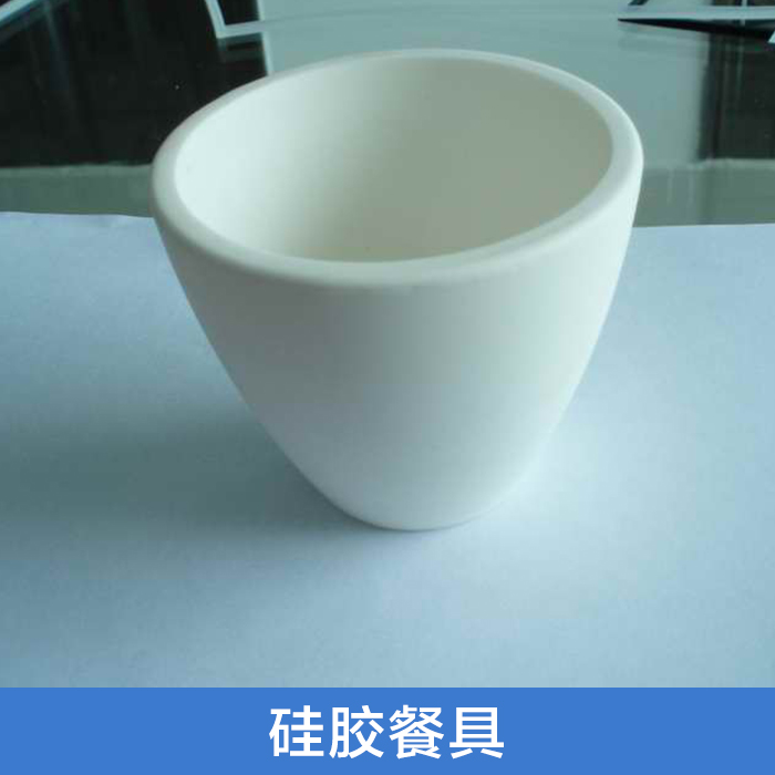 食品級耐高溫硅膠碗 硅膠餐具開模定制 硅膠寶寶輔食碗 寶寶餐具
