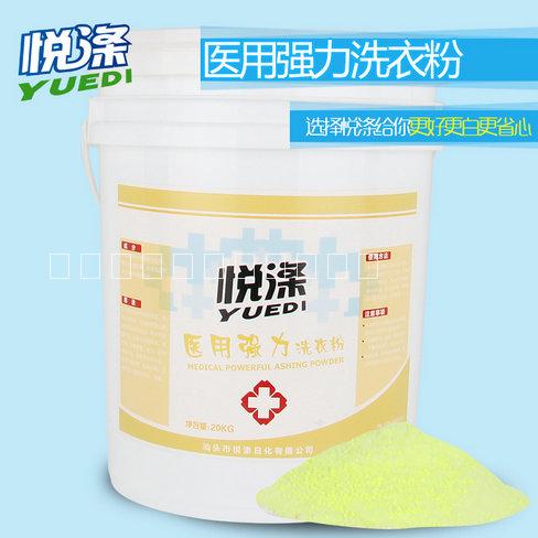 醫(yī)用強(qiáng)力洗衣粉*洗衣房*