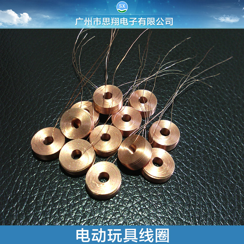 蘇州電動(dòng)玩具線圈 蘇州電子玩具線圈廠家 蘇州電子玩具線圈批發(fā) 蘇州電子玩具線圈定做