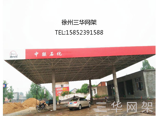 供應(yīng)加油站網(wǎng)架施工