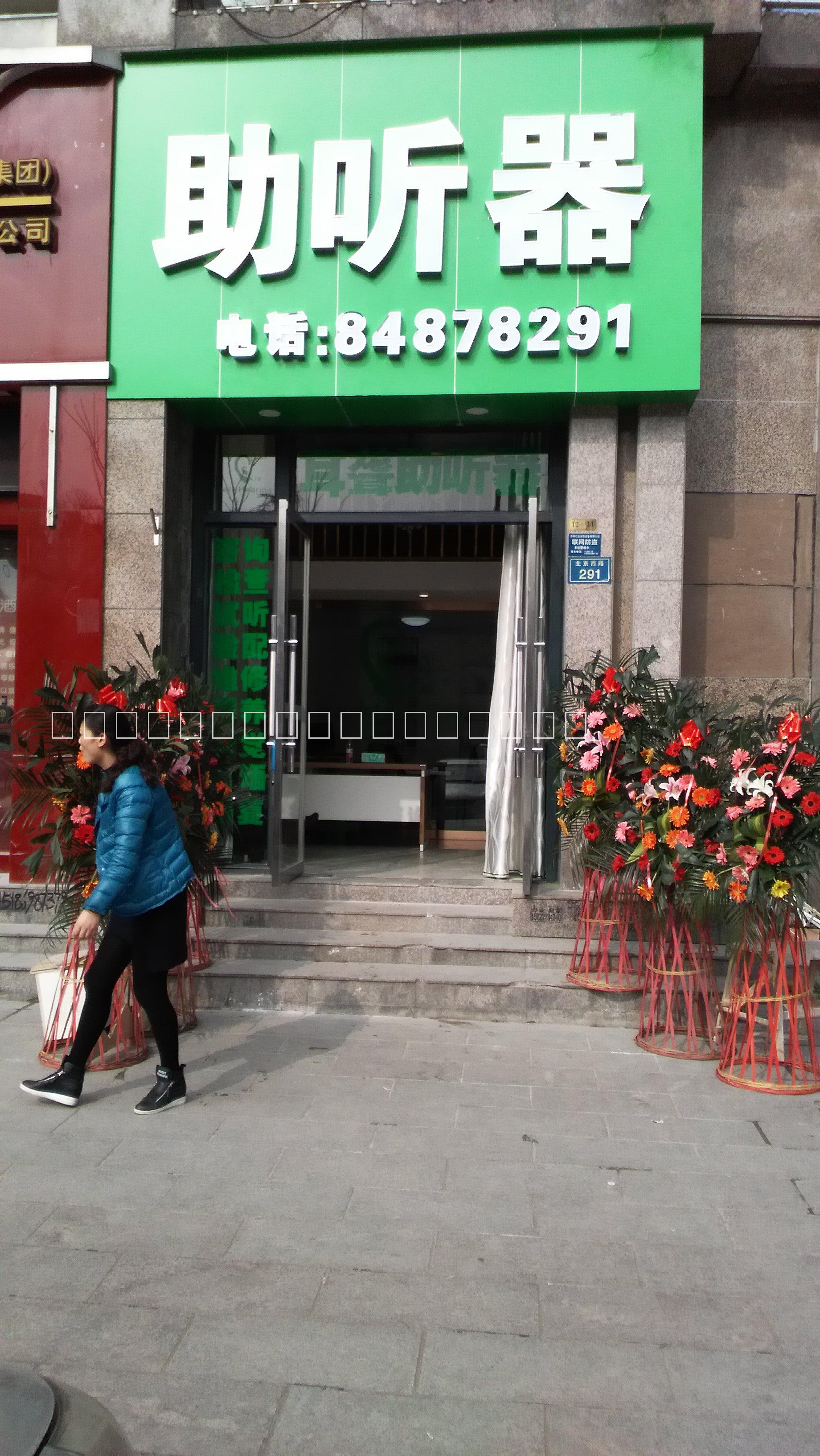 烏當(dāng)助聽器配驗(yàn) 烏當(dāng)助聽器價(jià)格 烏當(dāng)助聽器報(bào)價(jià) 烏當(dāng)助聽器品牌