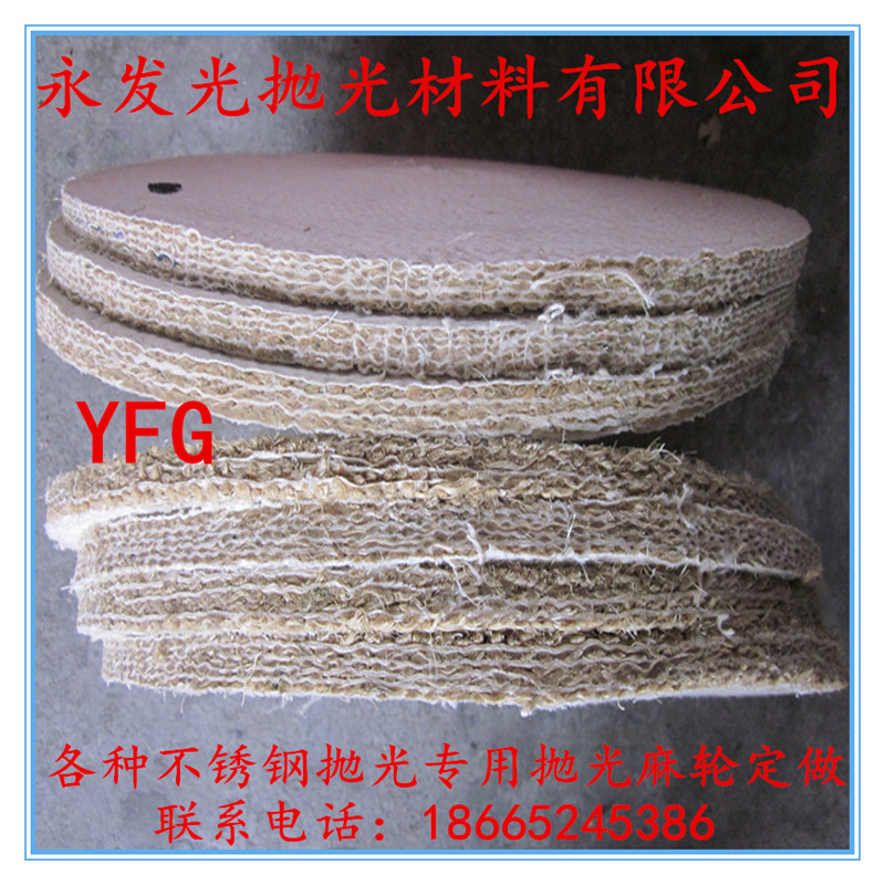 廠家直銷不銹鋼314 306*拋光麻輪|永發(fā)光牌子不銹鋼314  306材料拋光*拋光麻輪