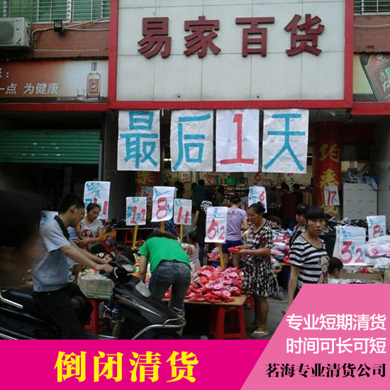 供應(yīng)倒閉清貨倒閉清貨