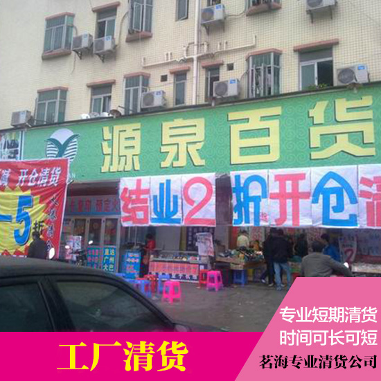 供應(yīng)工廠清貨工廠清貨