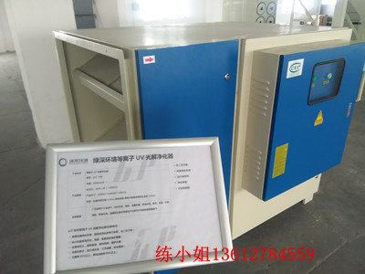 供應(yīng)綠深UV光解凈化器