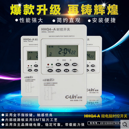欣靈HHQ4-A微電腦時控開關(guān)KG316T路燈定時開關(guān)時控器時間控制器