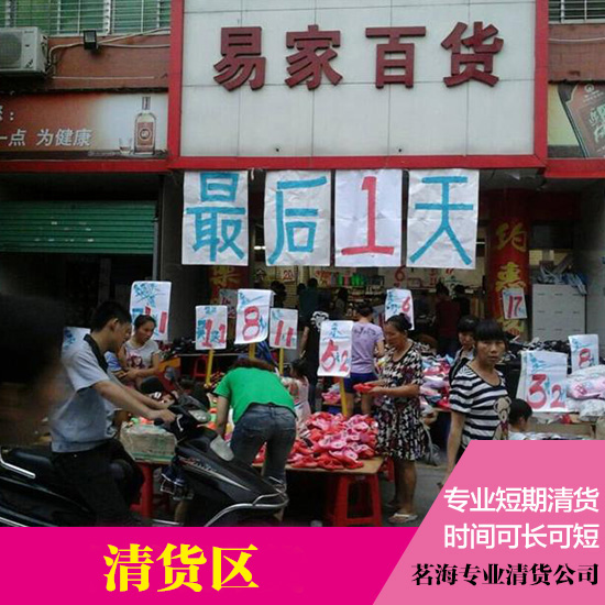 清貨區(qū)清貨區(qū)
