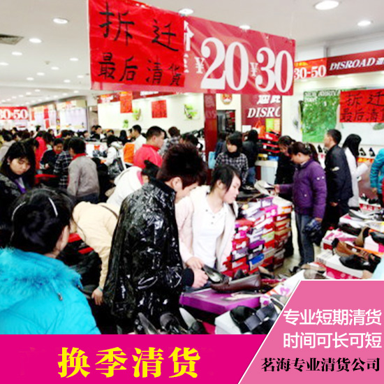 供應(yīng)換季清貨換季清貨