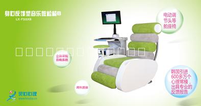 供應(yīng)身心反饋B型音樂放松椅