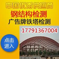 戶外廣告牌安全檢測、西安廣告牌安全檢測公司、廣告牌安全檢測中心