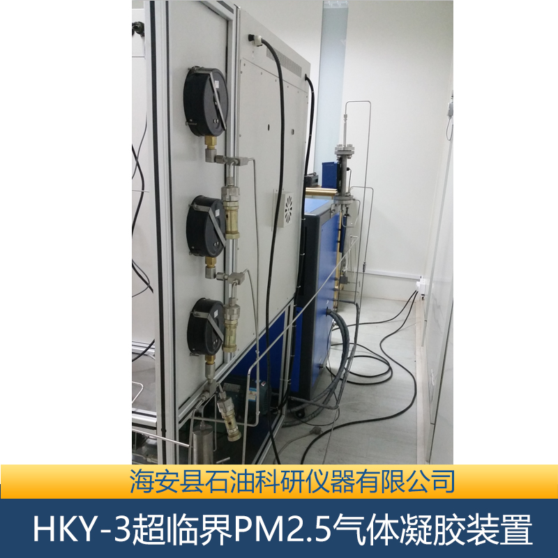 供應(yīng)超臨界PM2.5氣體凝膠裝置 超臨界PM2.5氣體凝膠裝置用途 超臨界PM2.5氣體凝膠裝置安裝