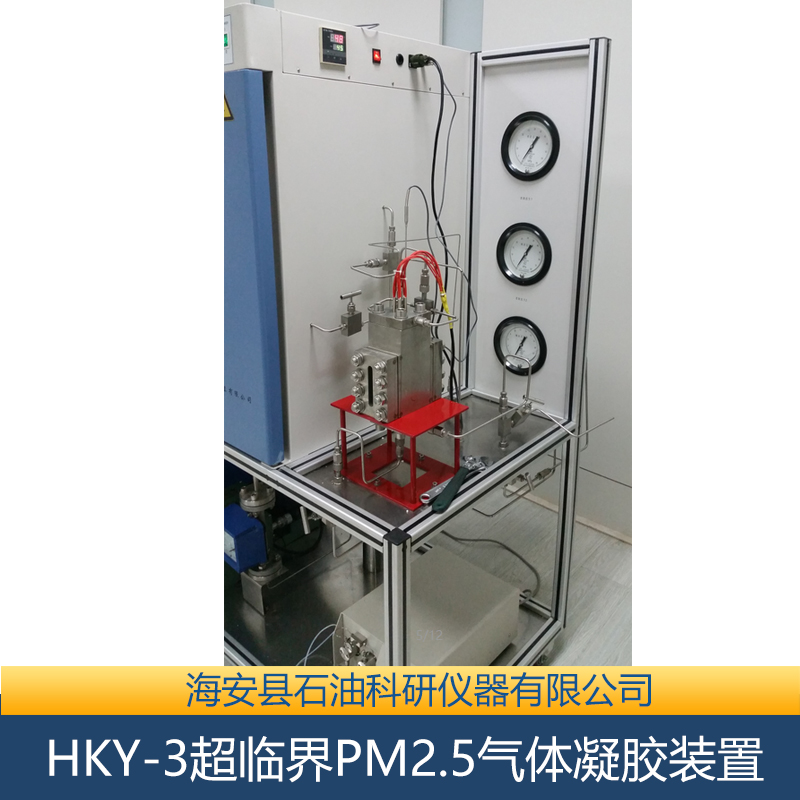 供應(yīng)超臨界PM2.5氣體凝膠裝置 超臨界PM2.5氣體凝膠裝置用途 超臨界PM2.5氣體凝膠裝置安裝