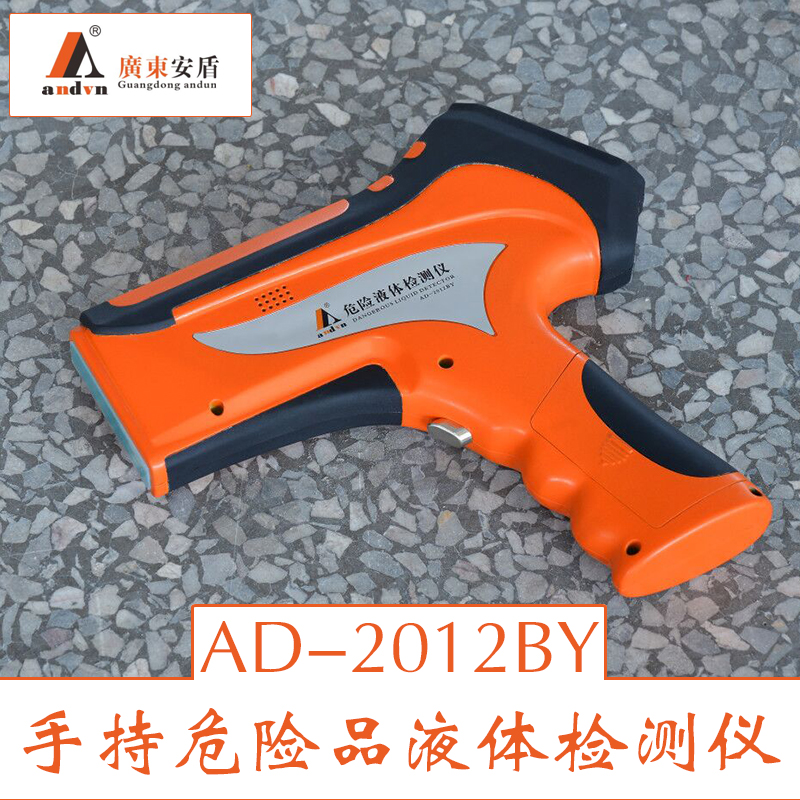 供應(yīng)手持危險品液體檢測儀 AD-2012BY手持式危險品液體檢測儀 易燃易爆品檢測儀廠家