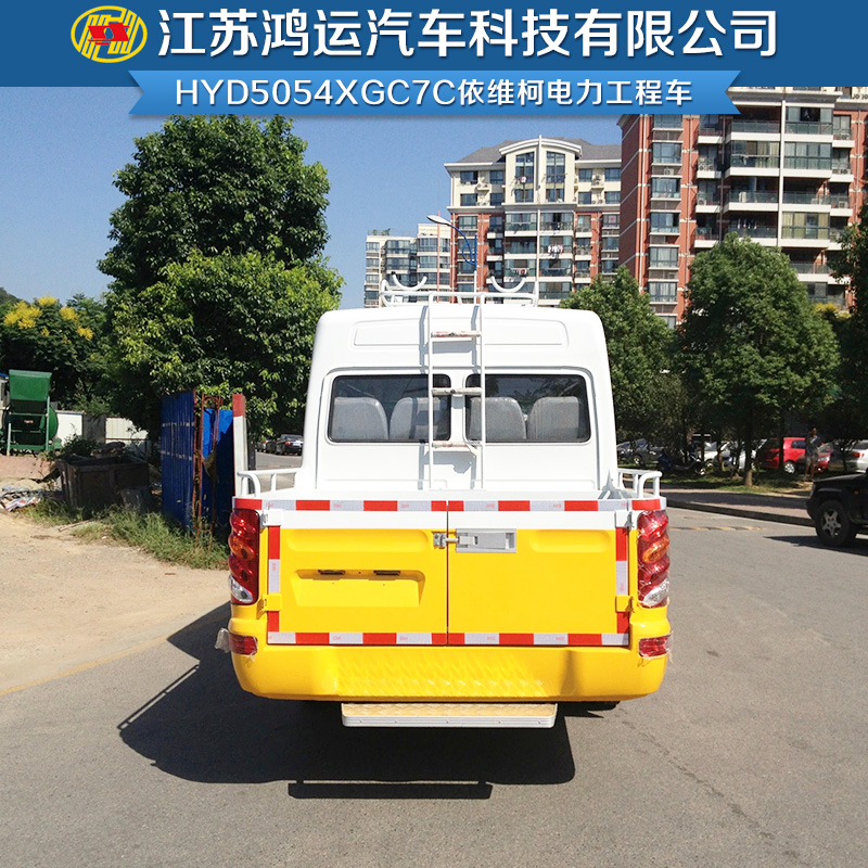 供應(yīng)廠家直銷南京依維柯電力工程車 HYD5054XGC7C電力工程車 電力工程車廠家