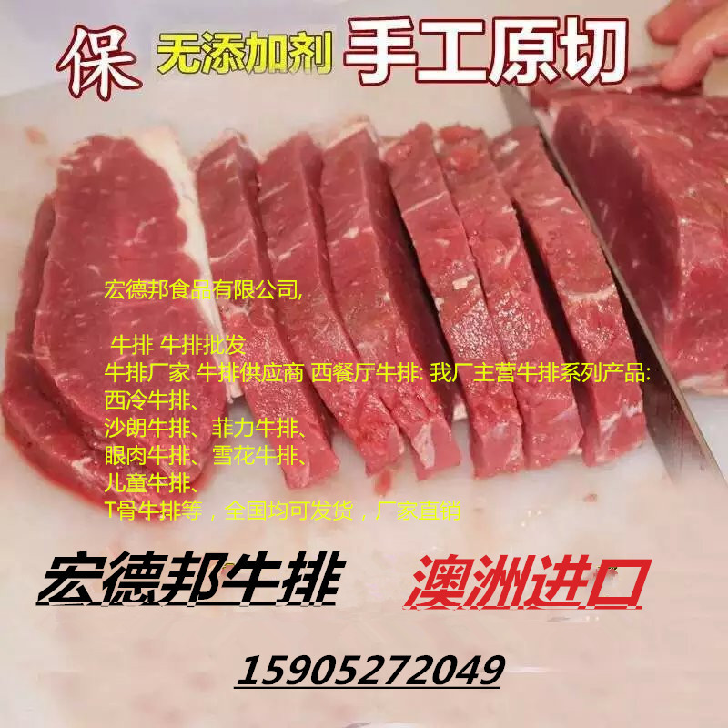 供應(yīng)用于真空包裝的重慶宏德邦牛排