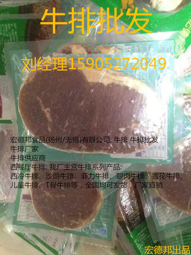 浙江黑椒牛排廠家批發(fā)西冷牛排菲力牛排戰(zhàn)斧牛排聯(lián)豪牛排正是牛排