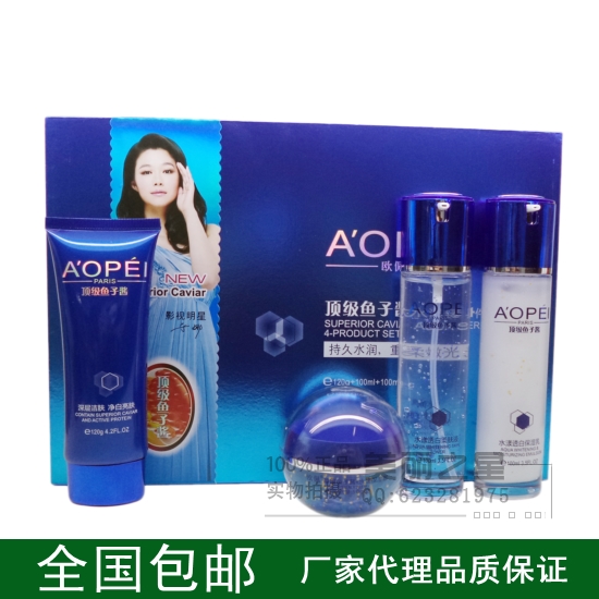 供應(yīng)巴黎歐佩 魚子醬水漾透白保濕乳