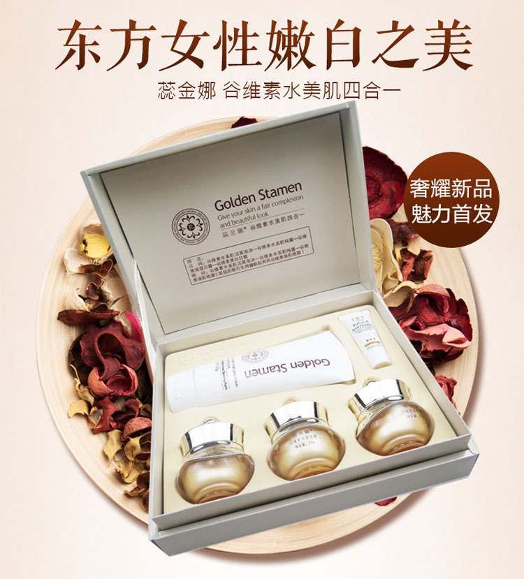 供應蕊金娜谷維素水美肌四合一深層