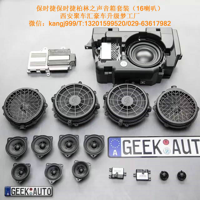 供應(yīng)用于西安聚車匯|柏林之聲的西安保時捷卡宴/曼卡音響改裝