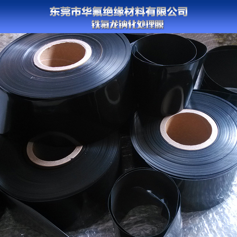 供應(yīng)鐵氟龍鈉化處理膜廠家 鐵氟龍單面鈉化處理膜廠家直銷