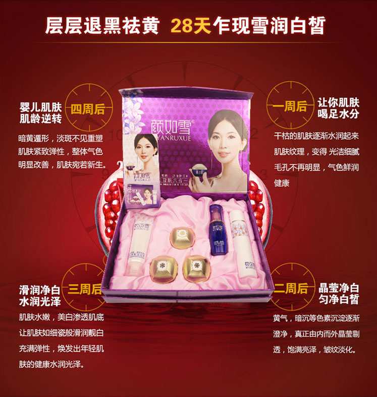 供應顏如雪*冰肌雪膚*一