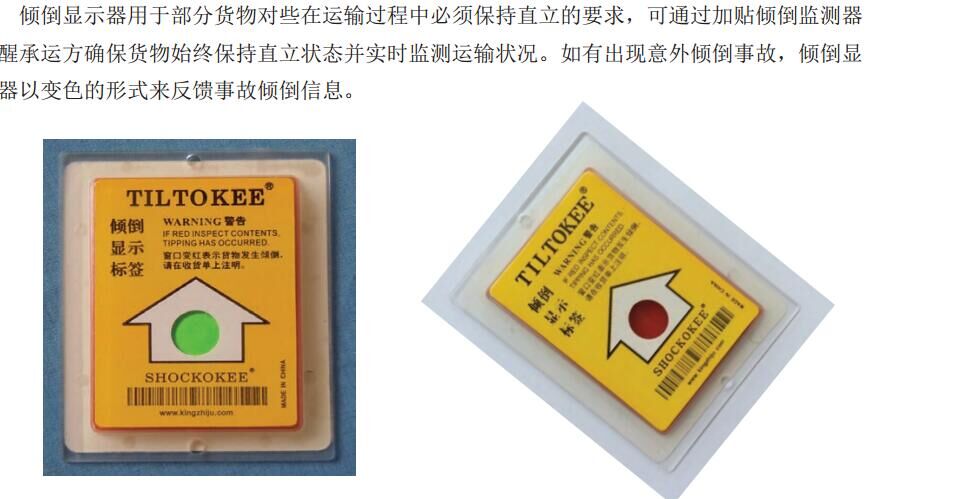 深圳鑫來旺廠家供應(yīng)*防傾斜標(biāo)簽 防沖撞顯示標(biāo)簽 防倒標(biāo)簽價格批發(fā)