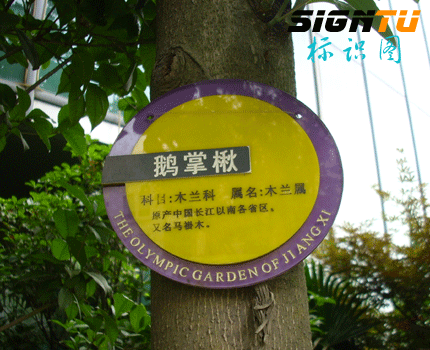 供應(yīng)樹*，樹銘牌制作