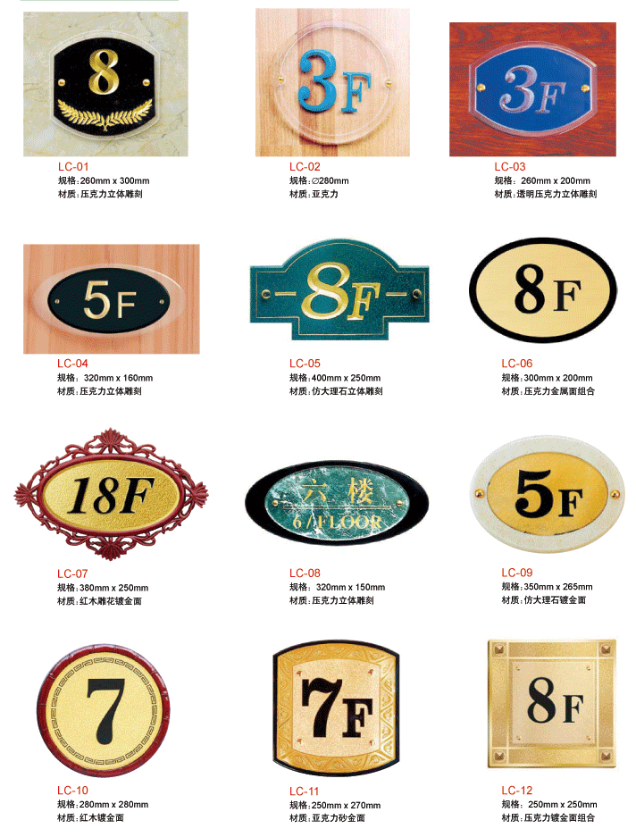 供應制作數(shù)字樓號牌，