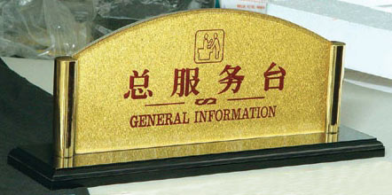 供應(yīng)廣告臺牌，臺牌價格，亞克力臺牌，鋁合金臺牌