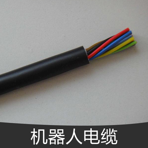機(jī)器人電纜線纜 機(jī)器人電纜廠家 pur機(jī)器人電纜