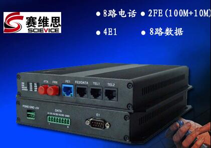 供應(yīng)賽維思8路電話4E1多業(yè)務(wù)光端機(jī) 2路百兆以太網(wǎng)